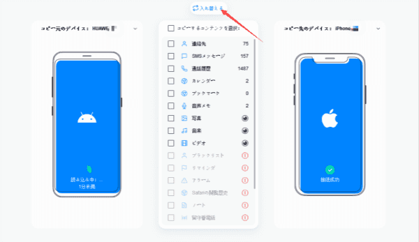 連絡先データをiPhoneからAndroidへ移行