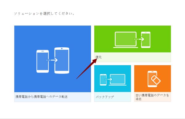 スマホデータ移行