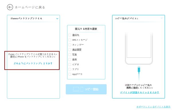 バックあアップから復元