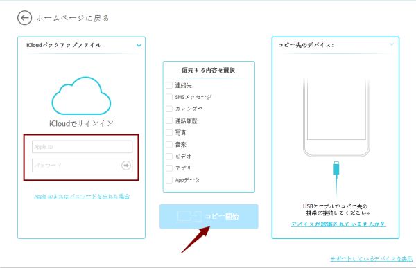 iCloudバックアップ