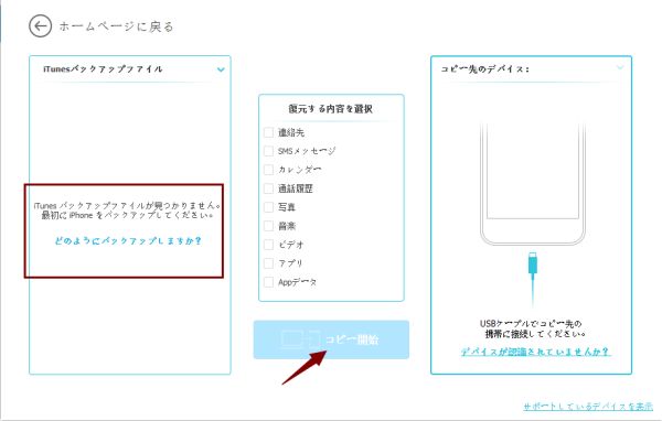 移行したいデータタイプを選択