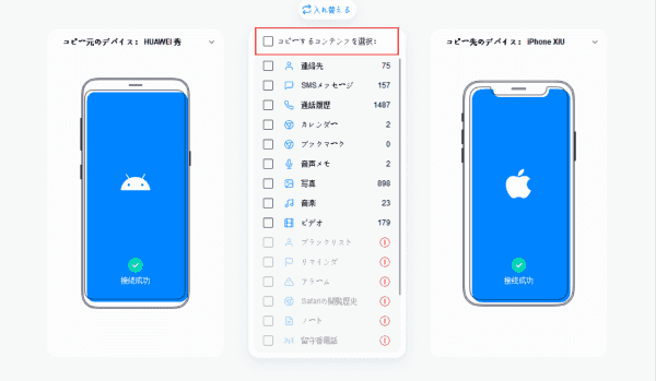 iPhone/Sonny/HUAWEIから HUAWEI データ 移行