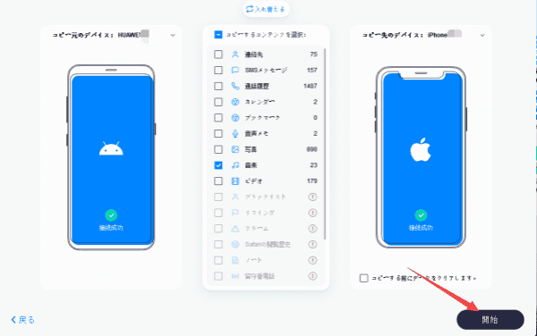 iPhone データ 移行 できない