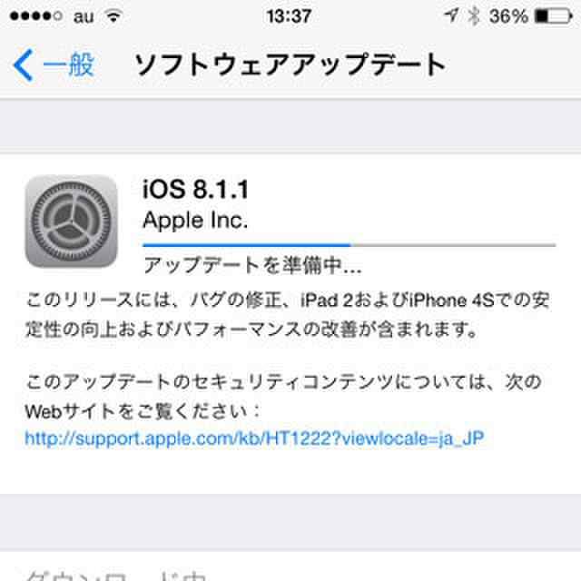 iphone アップデート を 準備 中 進ま ない