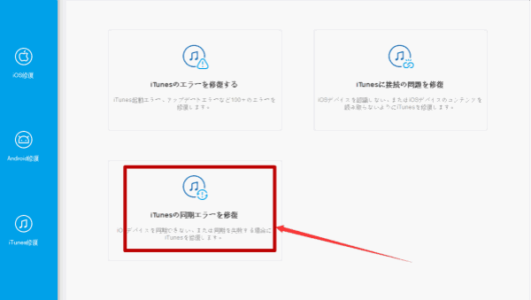 iTunes iPhone 同期 できない