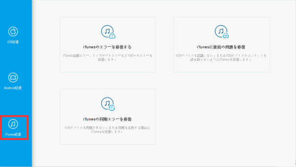 iPhone は 使用 できません iTunes に 接続