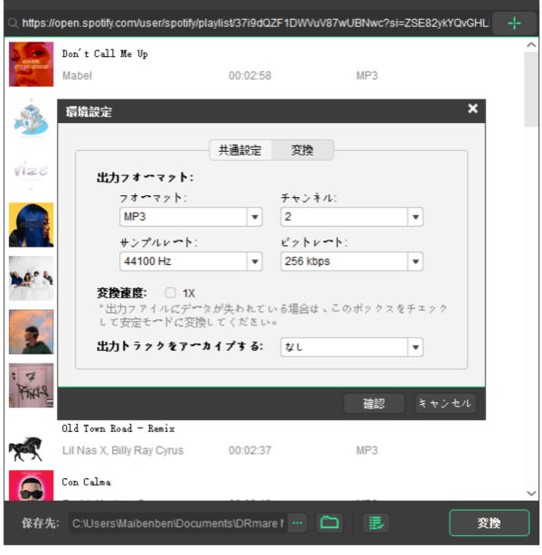 Spotify CD 作成