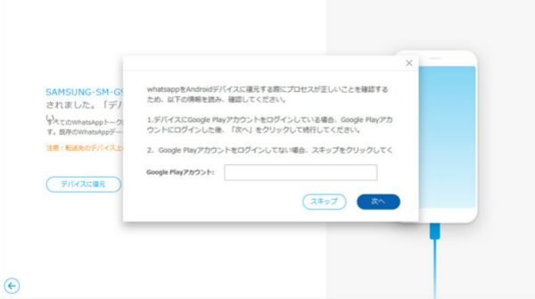 クリックしてバックアップからAndroidにWhatsAppを移行します