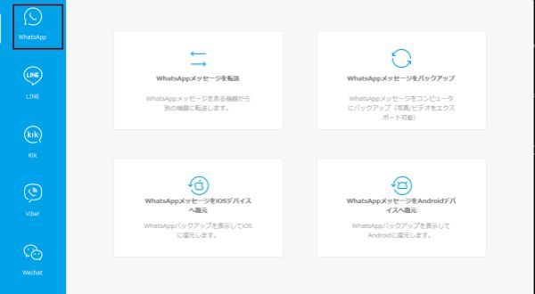 左側の「WhatsApp」をタップします