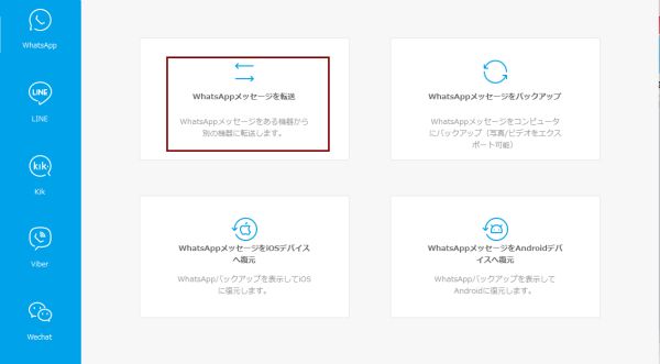 「WhatsApp」を選択