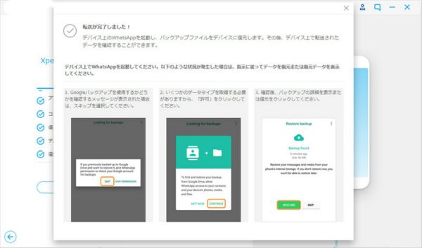 WhatsAppを直接に移行