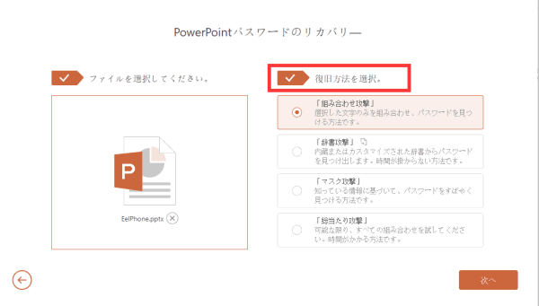 PowerPoint パスワード 解除