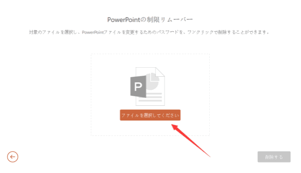 PowerPoint パスワード 解除