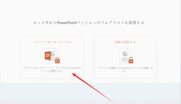 PowerPoint パスワード 解除