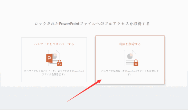 PowerPoint パスワード 解除