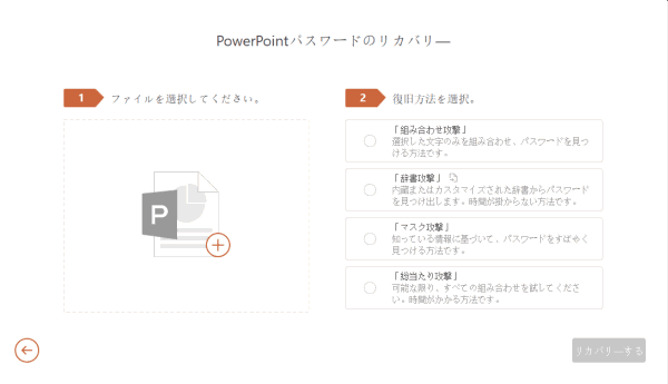 PowerPoint パスワード 解除