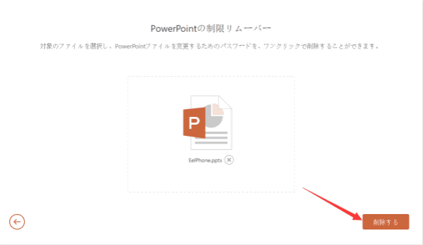 PowerPoint パスワード 解除