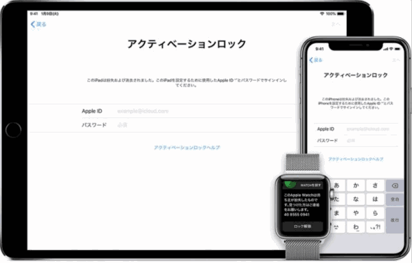 iPad アク ティベーション ロック