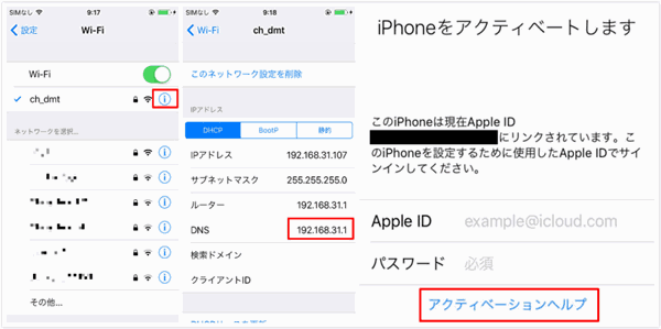 アク ティベーション ロック 解除 iPad