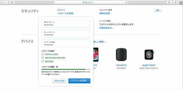 Apple ID パスワード 変更 iPhone