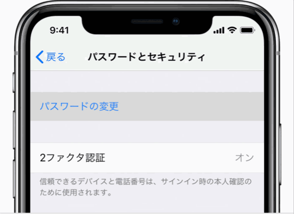 Apple ID パスワード 変更 iPhone