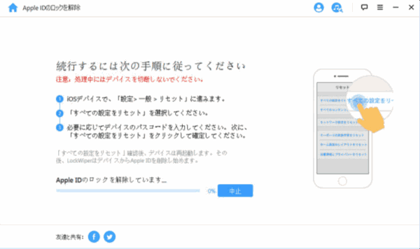 Apple IDリセット