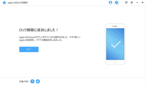 Apple IDロック解除