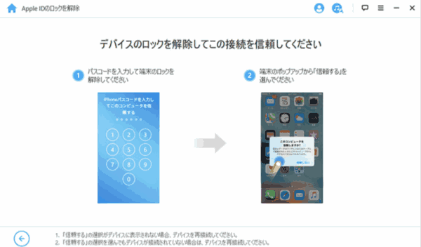 Apple アカウント削除