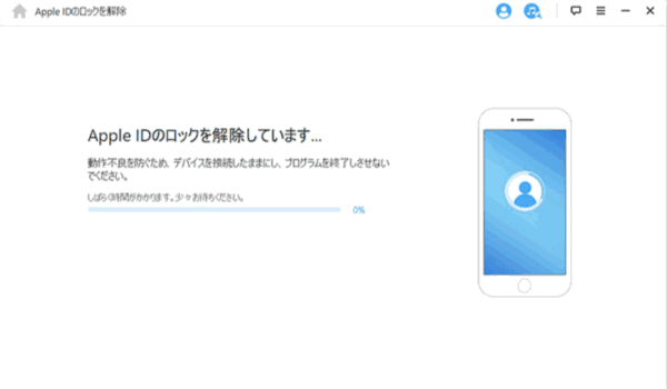 Apple IDロック解除する為