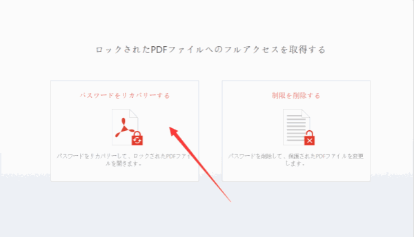 PDF ロック 解除