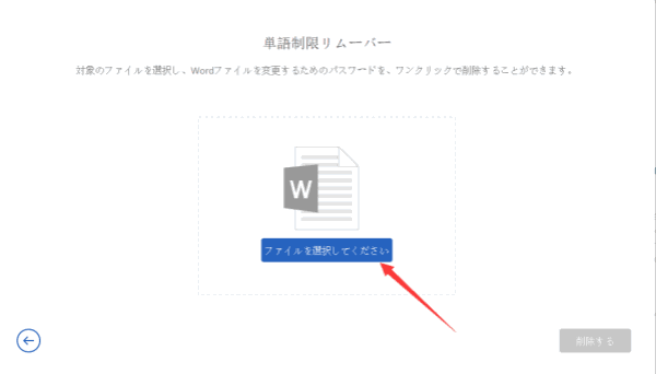 Wordドキュメントの保護を解除してワードドキュメントを編集する方法