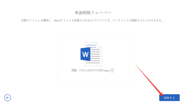 Wordドキュメントの保護を解除してワードドキュメントを編集する方法