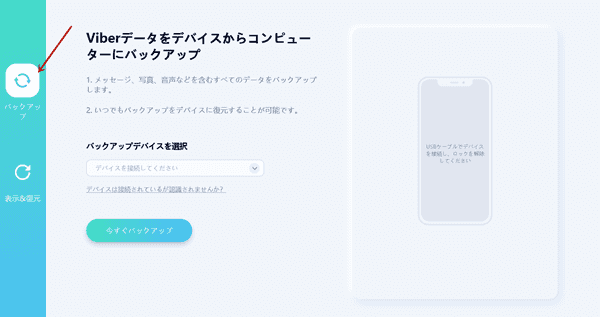 Viber メッセージ 削除 復元