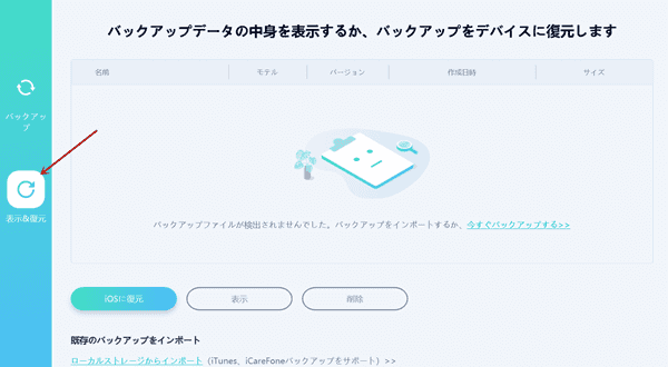 Viber メッセージ 削除 復元