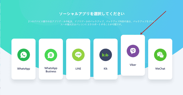 Viber メッセージ 削除 復元