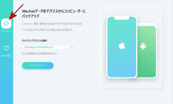 WeChat チャット履歴 バックアップ