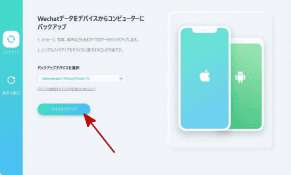 WeChat チャット履歴 バックアップ