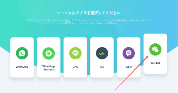 WeChat チャット履歴 バックアップ